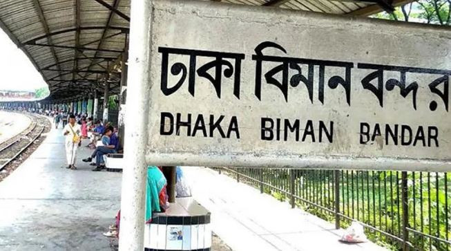 বিমানবন্দর স্টেশনে দাঁড়াবে না নীলসাগর-চিলাহাটি এক্সপ্রেস